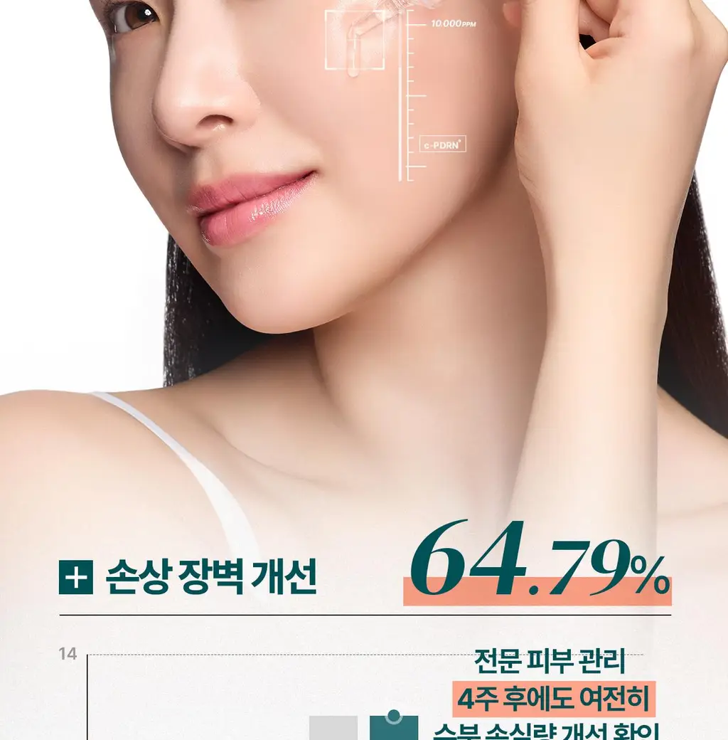 [흔적 리페어_c-PDRN 10,000 PPM]리쥬덱스 더마 리페어링 솔루션 앰플 10mLx2EA 상세페이지 17